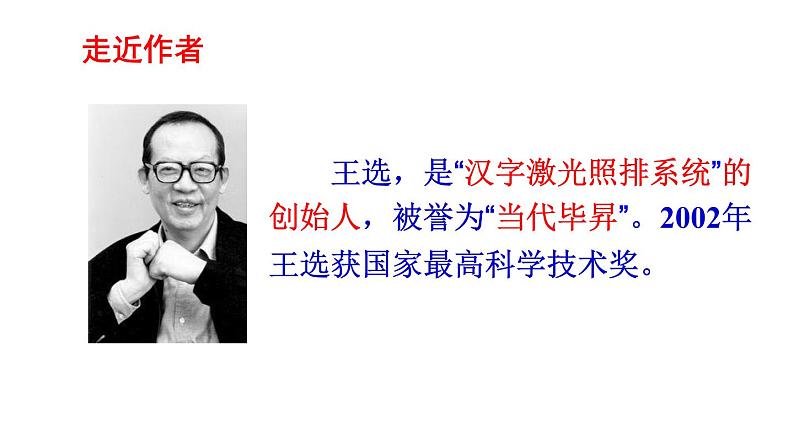 《我一生中的重要抉择》课件部编版八年级语文下册第5页