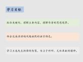 《我一生中的重要抉择》课件部编版八年级语文下册