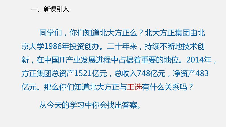 《我一生中的重要抉择》课件部编版八年级语文下册02