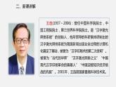 《我一生中的重要抉择》课件部编版八年级语文下册
