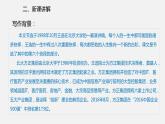 《我一生中的重要抉择》课件部编版八年级语文下册