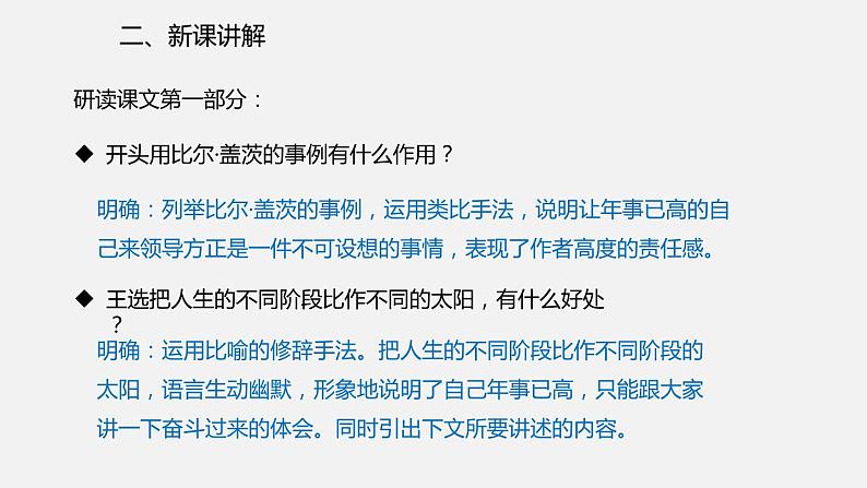 《我一生中的重要抉择》课件部编版八年级语文下册08