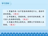 《我一生中的重要抉择》说课课件部编版八年级语文下册