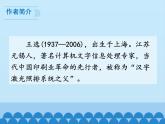 《我一生中的重要抉择》说课课件部编版八年级语文下册