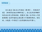 《我一生中的重要抉择》说课课件部编版八年级语文下册