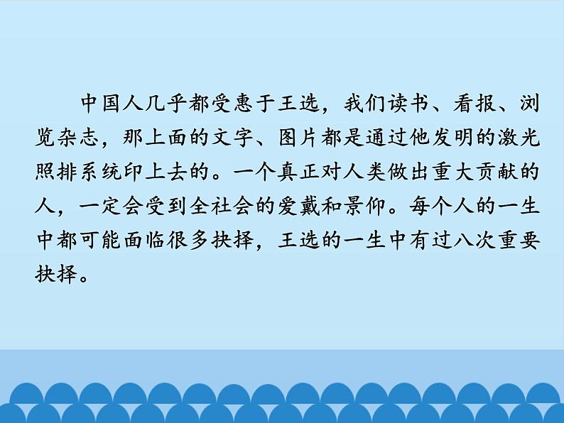 《我一生中的重要抉择》说课课件部编版八年级语文下册第5页