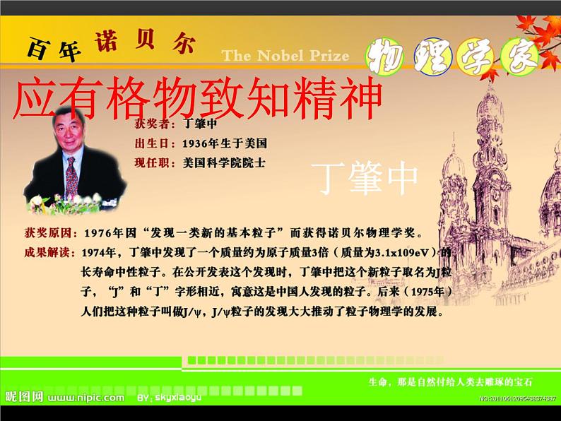 《应有格物致知精神》课件部编版八年级语文下册第1页