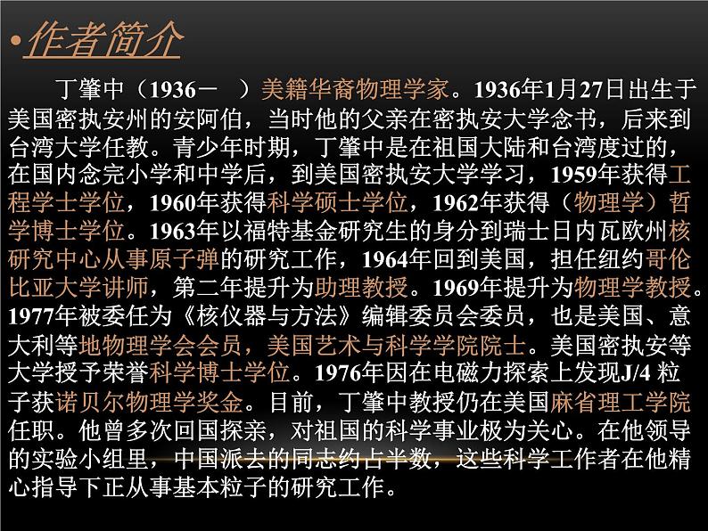 《应有格物致知精神》课件部编版八年级语文下册第3页