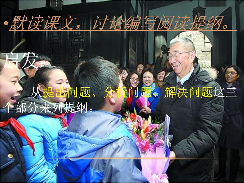 《应有格物致知精神》课件部编版八年级语文下册第4页