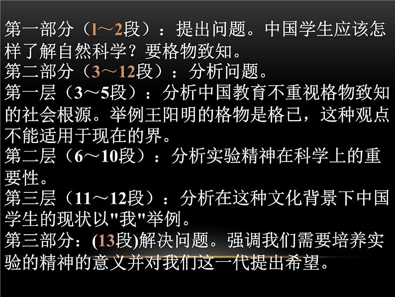 《应有格物致知精神》课件部编版八年级语文下册第6页