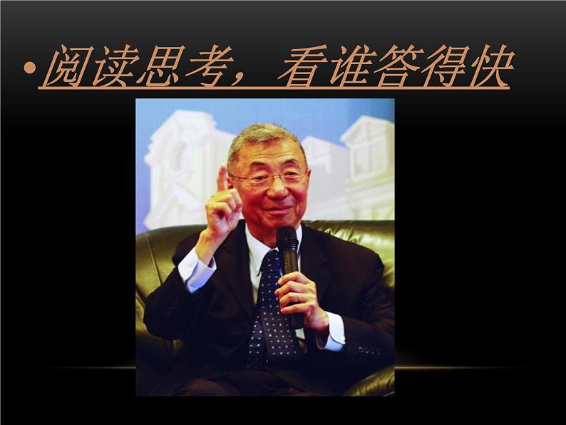 《应有格物致知精神》课件部编版八年级语文下册第7页