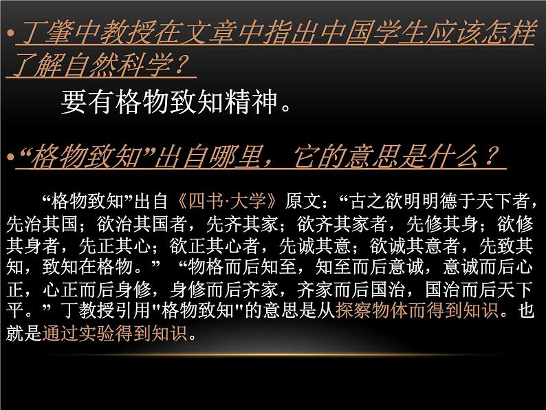 《应有格物致知精神》课件部编版八年级语文下册第8页