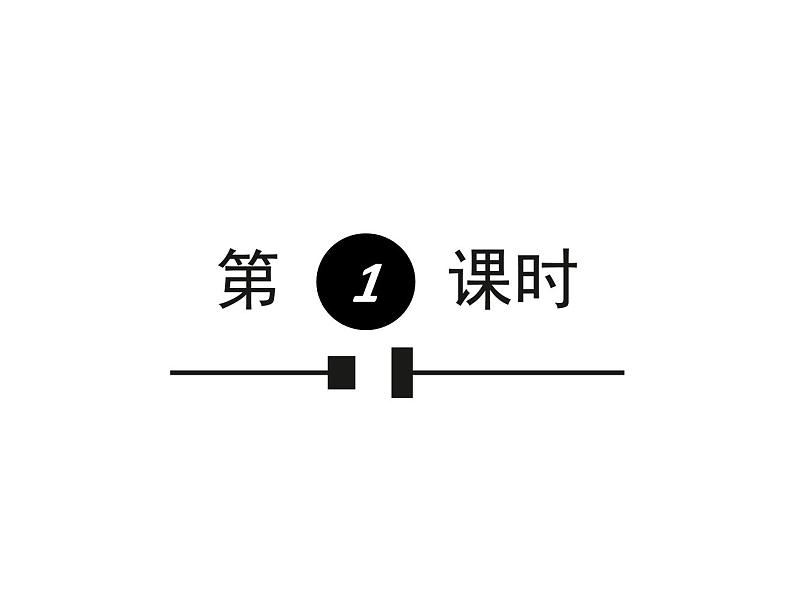 《应有格物致知精神》课件部编版八年级语文下册第2页