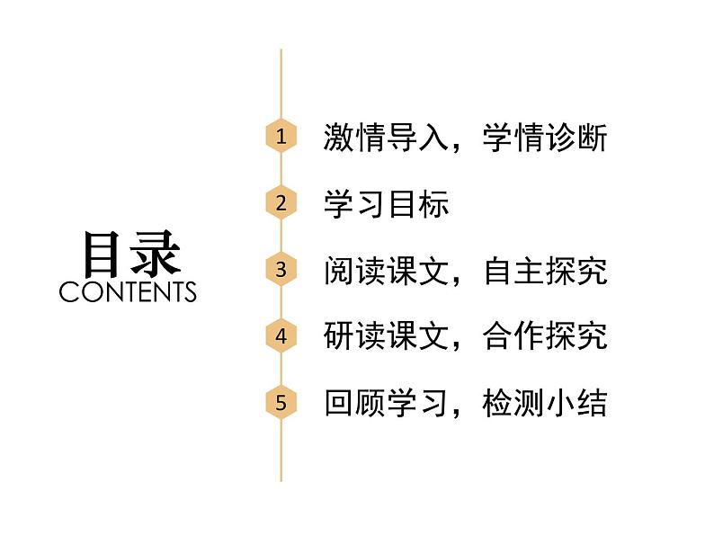 《应有格物致知精神》课件部编版八年级语文下册第3页