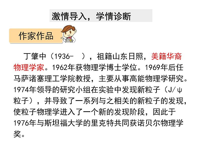 《应有格物致知精神》课件部编版八年级语文下册第5页