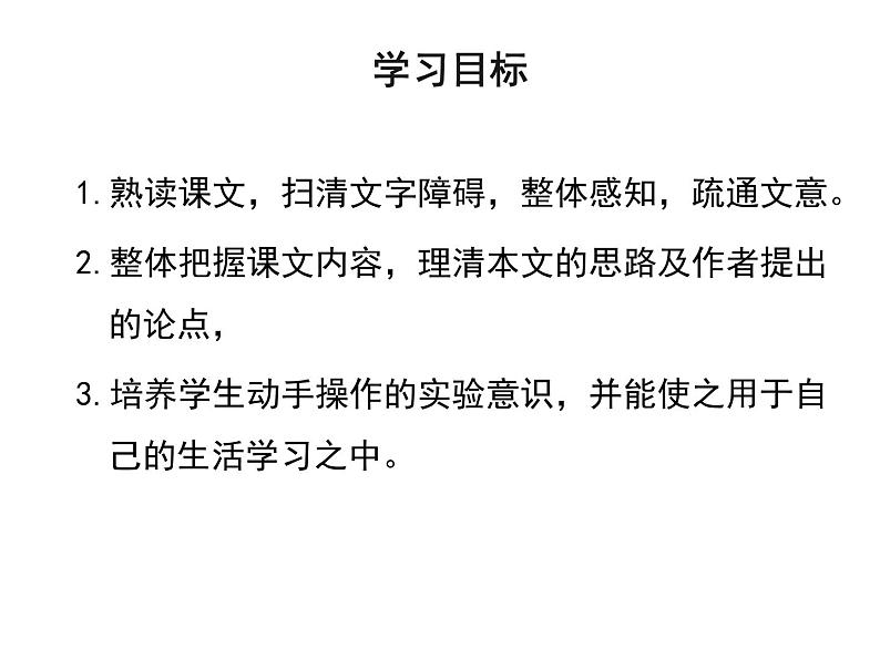 《应有格物致知精神》课件部编版八年级语文下册第6页