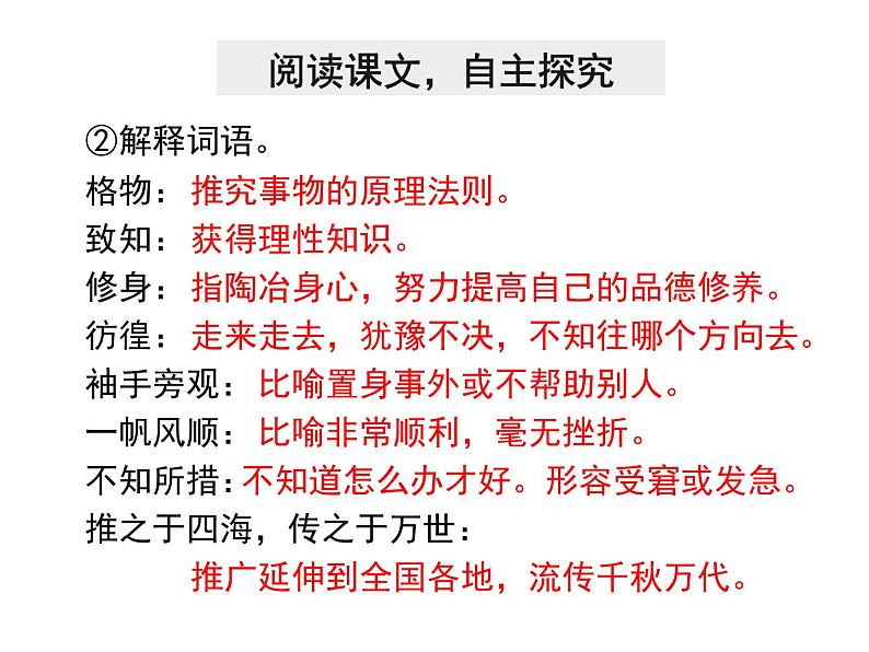 《应有格物致知精神》课件部编版八年级语文下册第8页