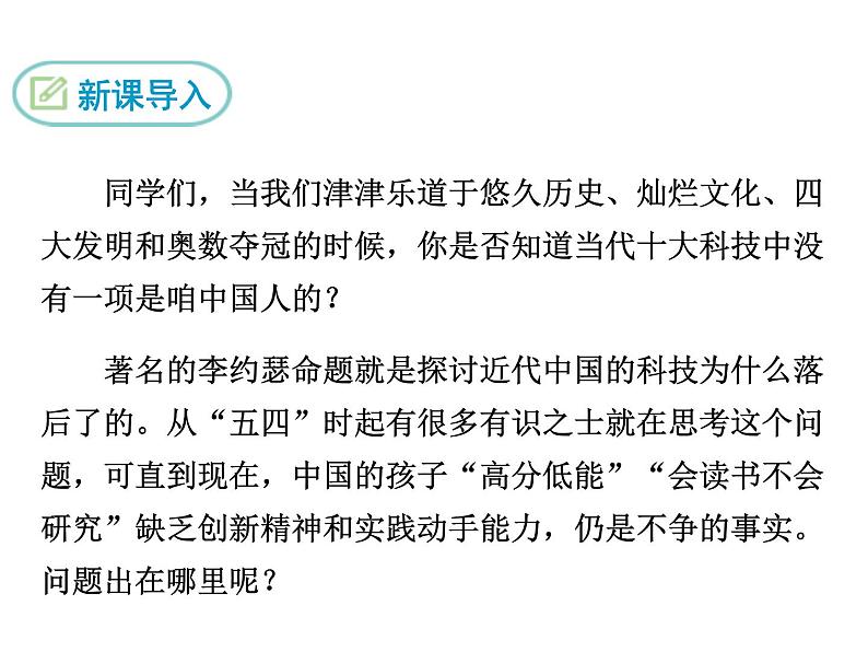 《应有格物致知精神》课件部编版八年级语文下册第3页