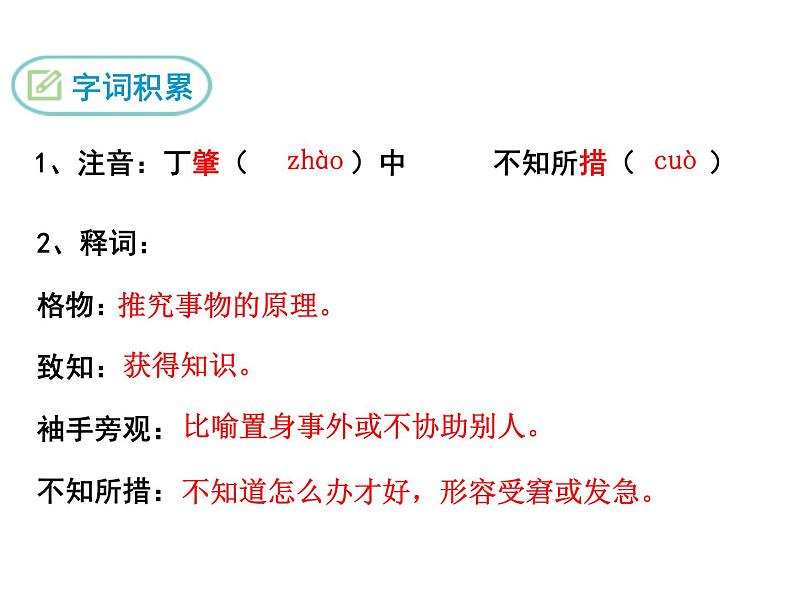 《应有格物致知精神》课件部编版八年级语文下册第5页