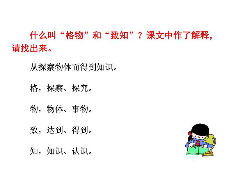 《应有格物致知精神》课件部编版八年级语文下册第7页