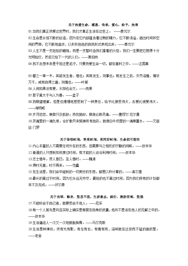 专题01  五大热门主题绝佳金句+中考作文模拟训练-2024年中考语文实用作文金句+精选模拟范文01