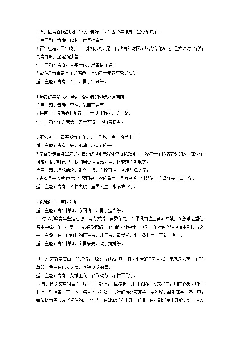 专题04  20个《人民日报》热血与青春的金句+中考作文模拟训练-2024年中考语文实用作文金句+精选模拟范文01