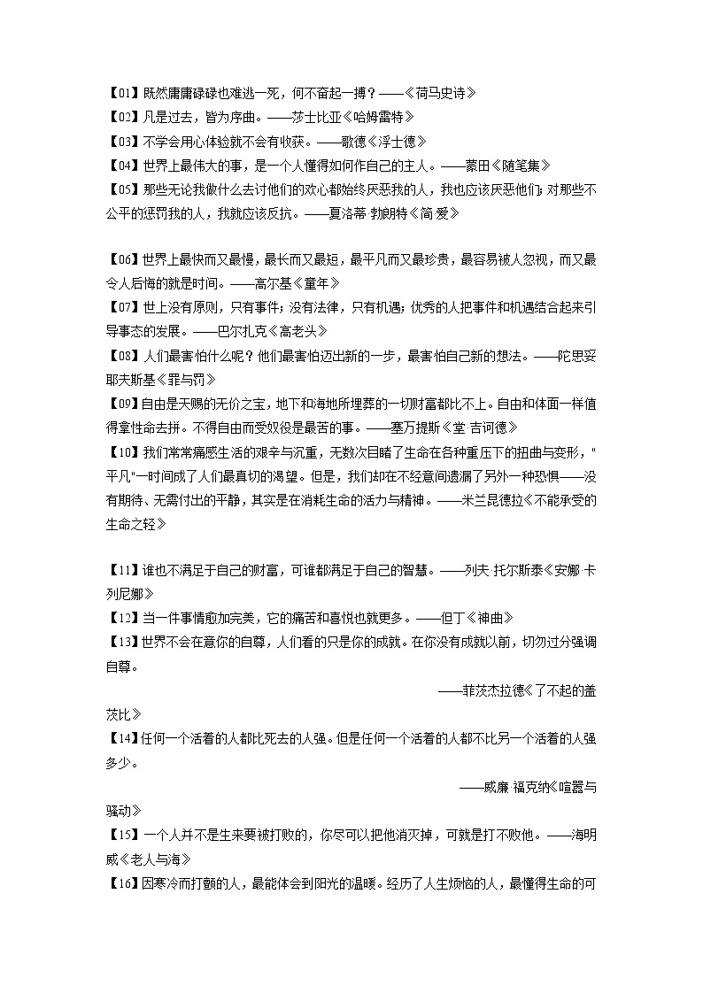 专题06  37句让人眼前一亮的题记金句+中考作文模拟训练-2023年中考语文实用作文金句+精选模拟范文01