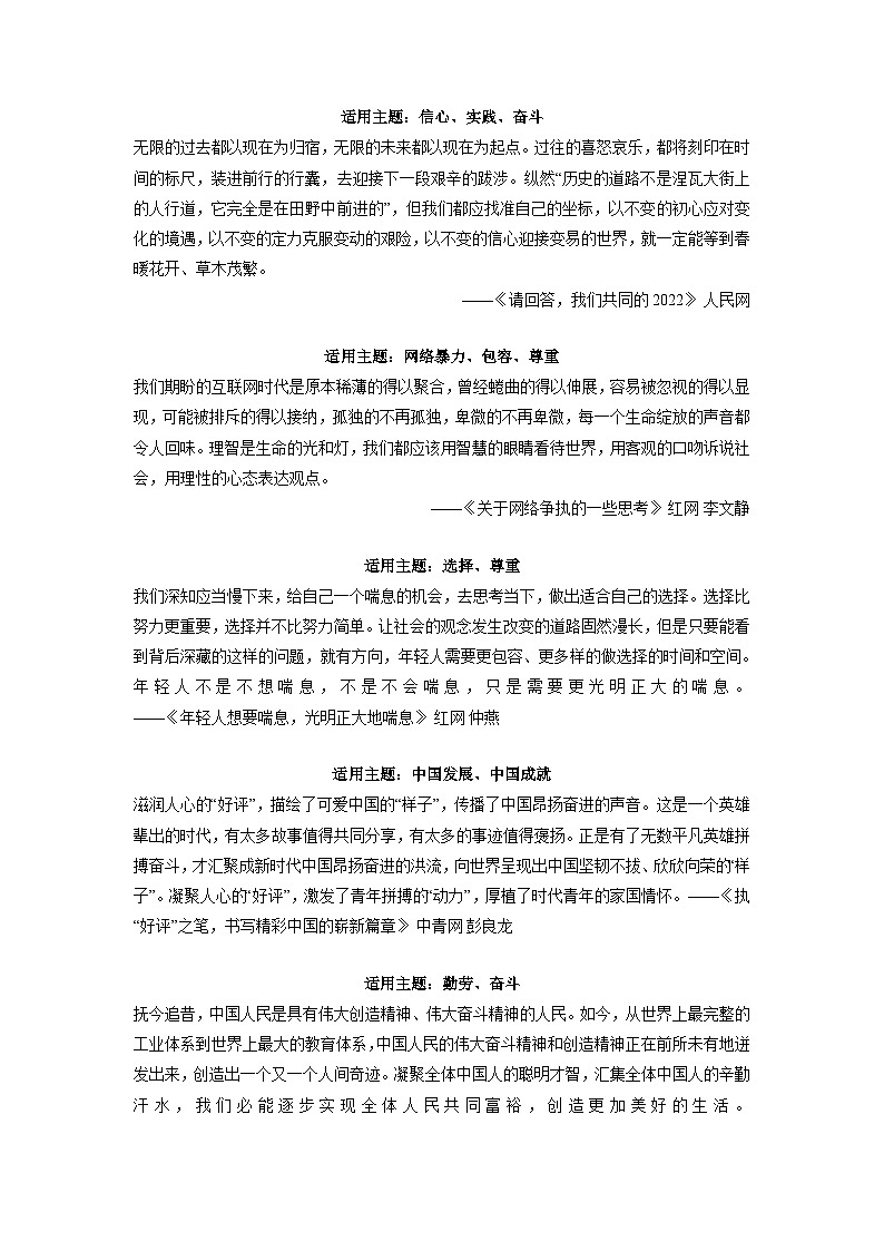 专题07  《人民日报》7个常用主题段落积累+中考作文模拟训练-2024年中考语文实用作文金句+精选模拟范文01