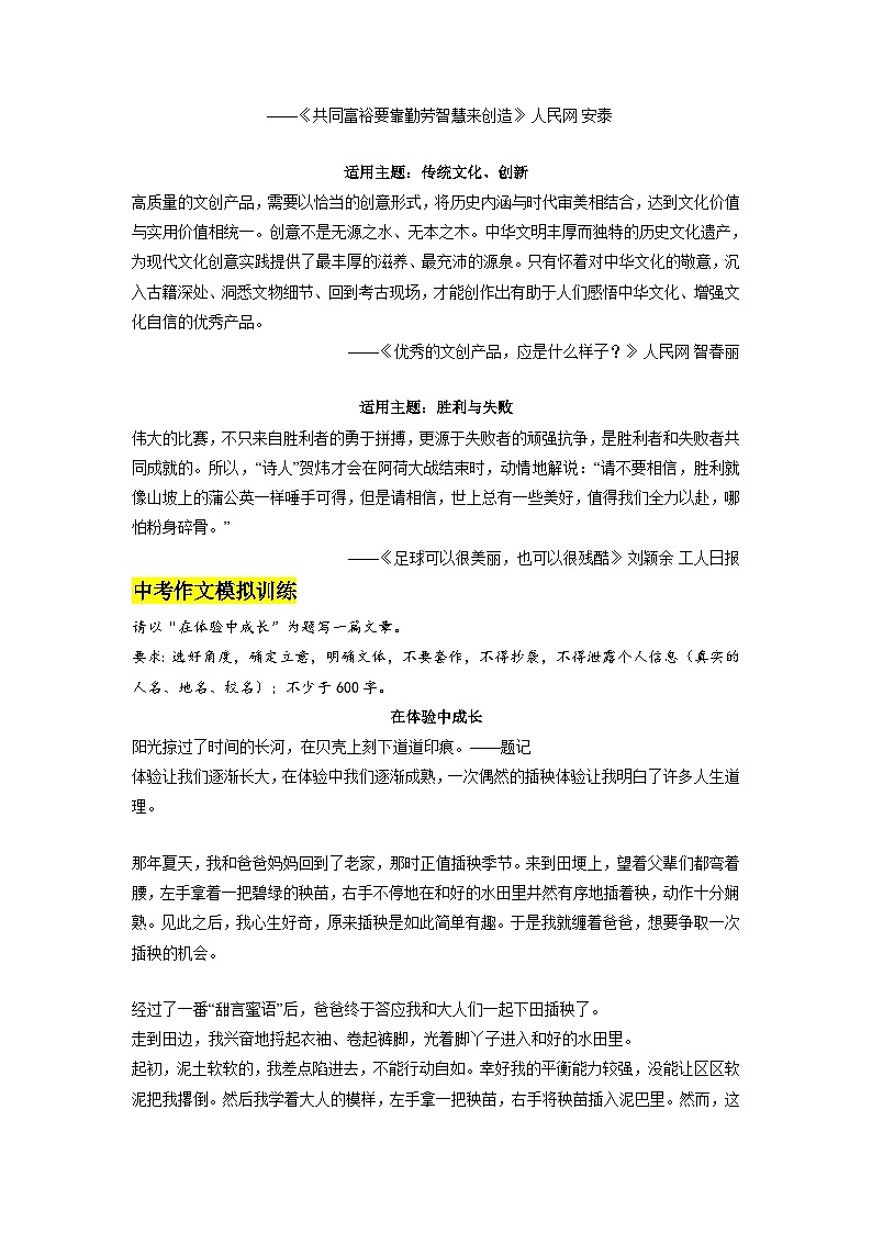 专题07  《人民日报》7个常用主题段落积累+中考作文模拟训练-2024年中考语文实用作文金句+精选模拟范文02