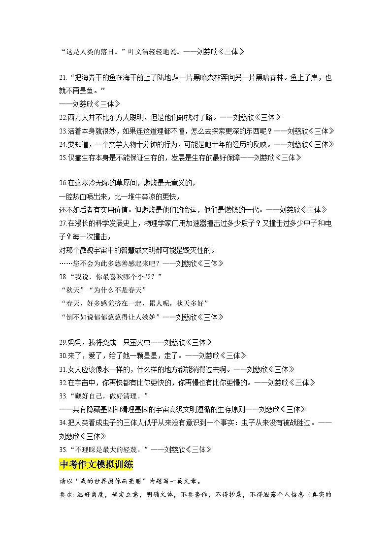专题08  《三体》35句经典语录+中考作文模拟训练-2023年中考语文实用作文金句+精选模拟范文第2页