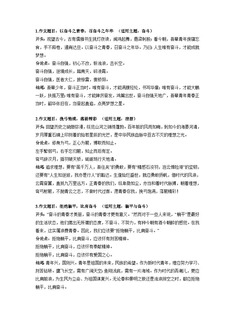 专题09  8个高频主题的开头结尾和分论点+中考模拟作文练习-2023年中考语文实用作文金句+精选模拟范文第1页