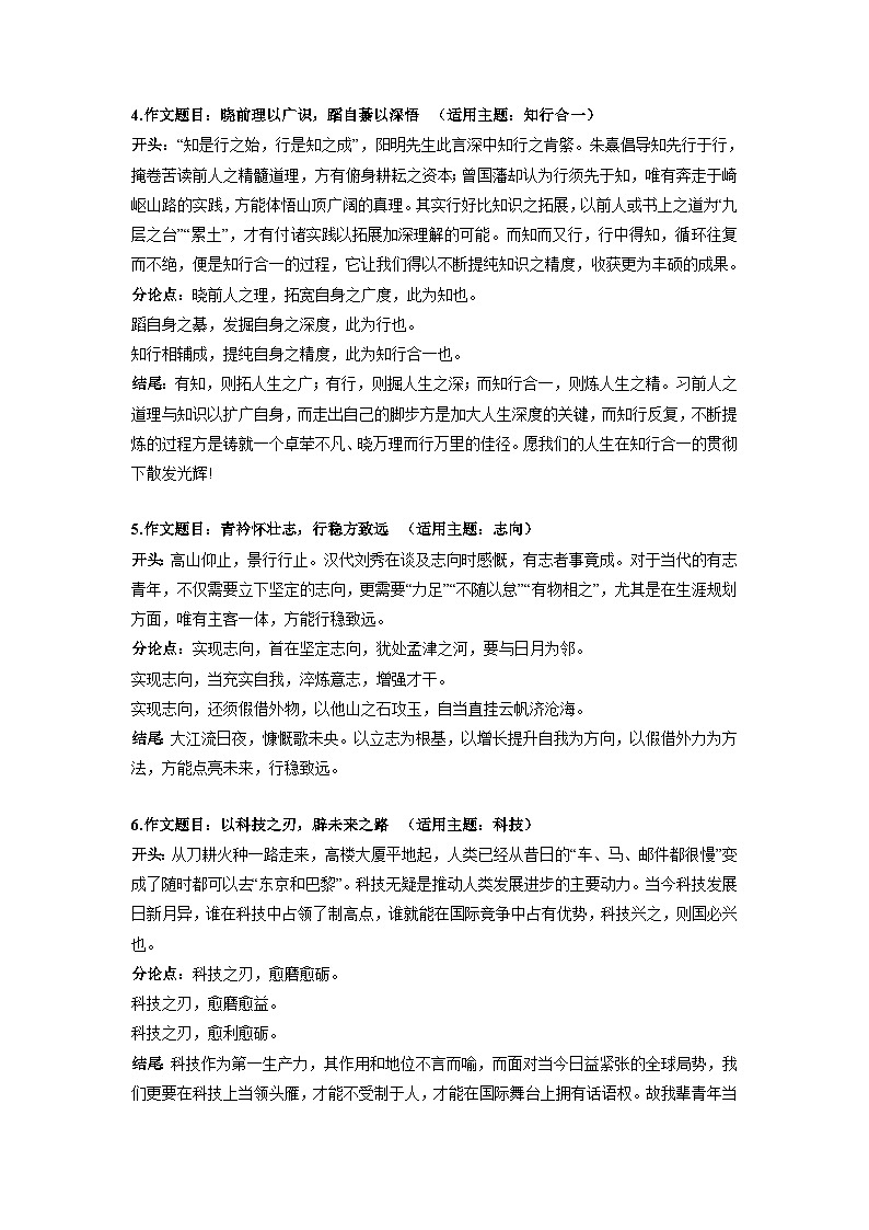 专题09  8个高频主题的开头结尾和分论点+中考模拟作文练习-2023年中考语文实用作文金句+精选模拟范文第2页
