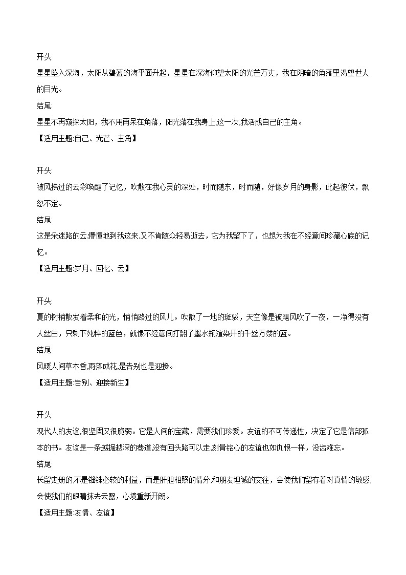 专题11  11组万能作文开头与结尾+中考作文模拟训练-2024年中考语文实用作文金句+精选模拟范文01