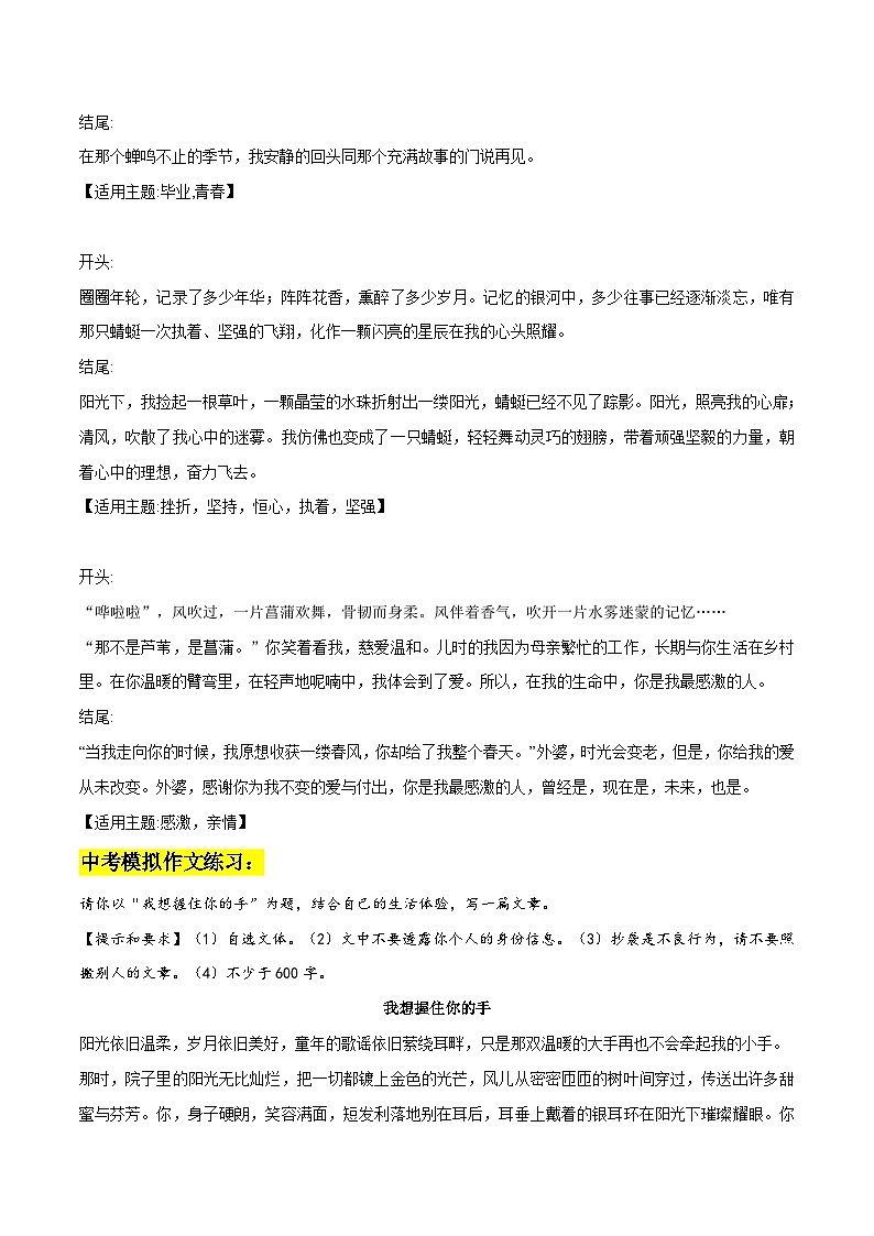 专题11  11组万能作文开头与结尾+中考作文模拟训练-2024年中考语文实用作文金句+精选模拟范文03