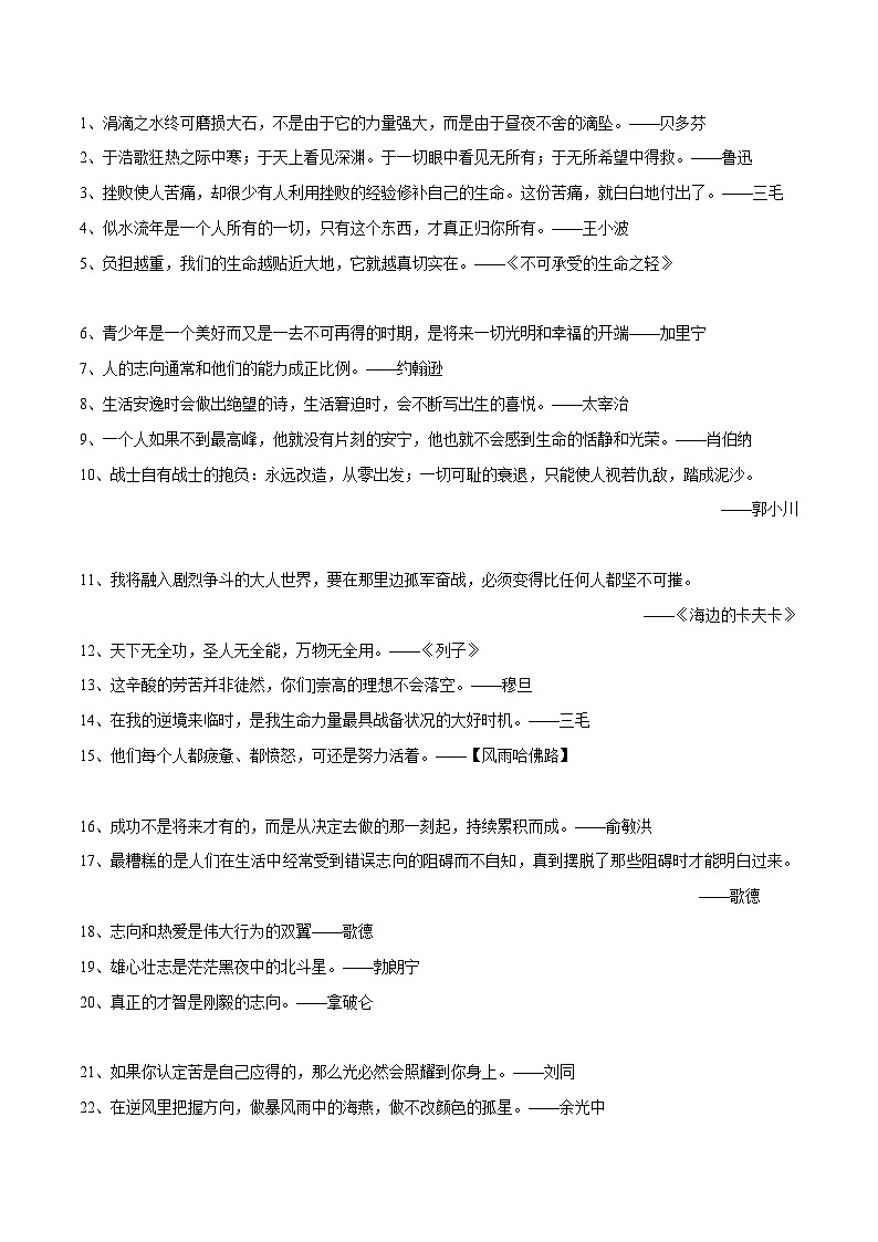 专题12  60个点亮逆境之光的作文金句+中考模拟作文练习-2024年中考语文实用作文金句+精选模拟范文01