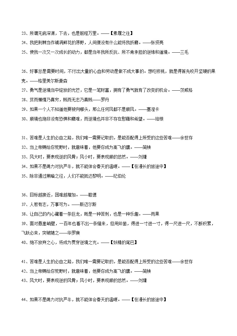 专题12  60个点亮逆境之光的作文金句+中考模拟作文练习-2024年中考语文实用作文金句+精选模拟范文02