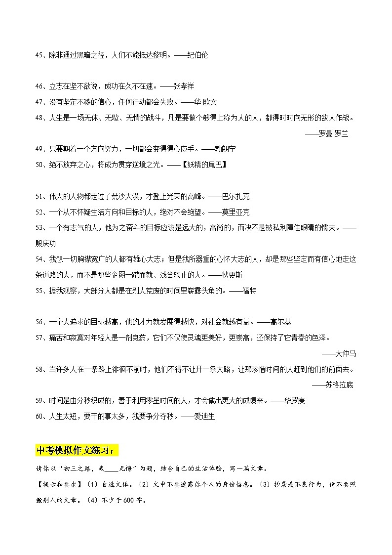 专题12  60个点亮逆境之光的作文金句+中考模拟作文练习-2024年中考语文实用作文金句+精选模拟范文03