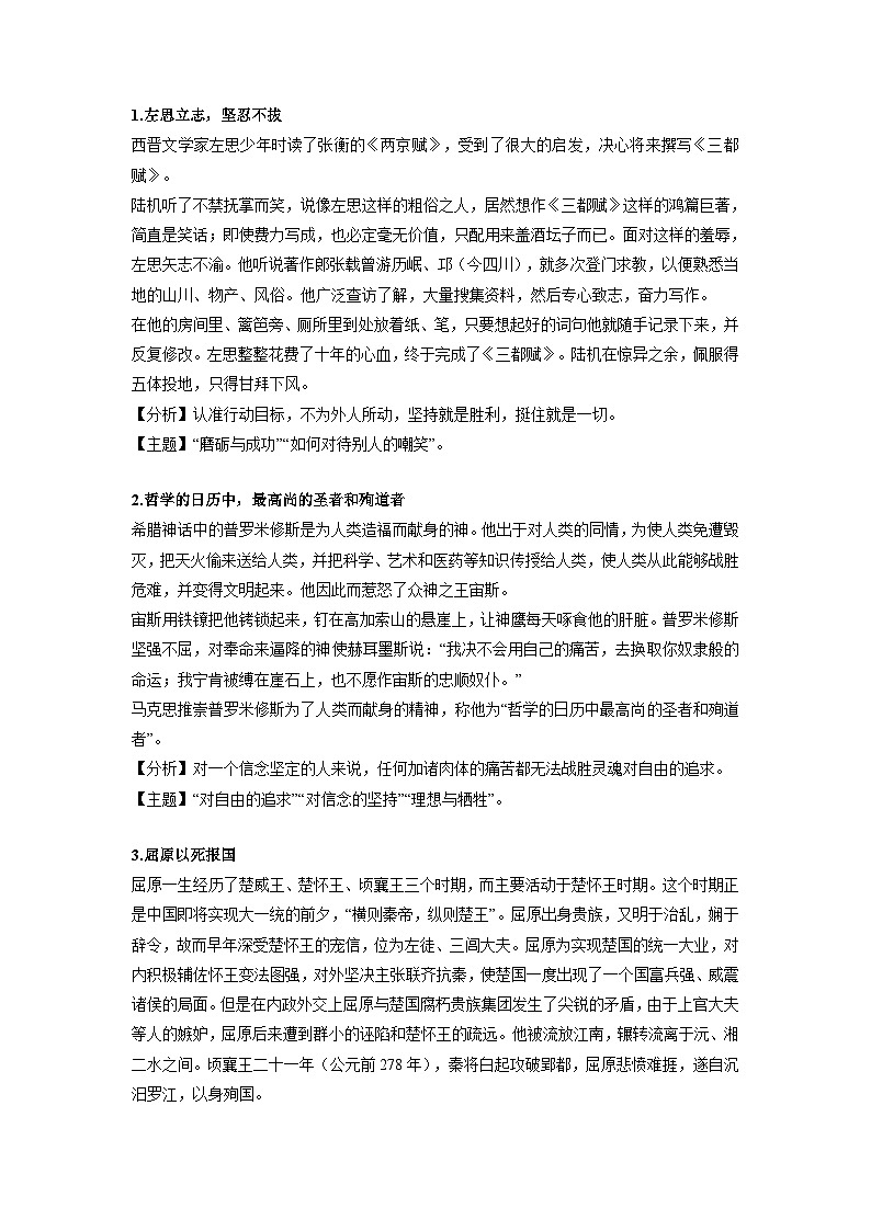 专题13  7个坚定理想信念的人物素材+中考模拟作文练习-2024年中考语文实用作文金句+精选模拟范文01