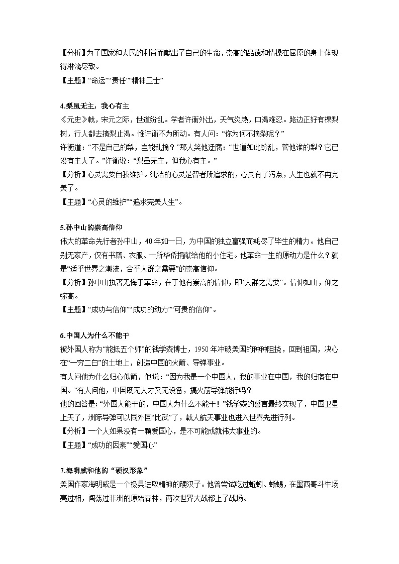 专题13  7个坚定理想信念的人物素材+中考模拟作文练习-2024年中考语文实用作文金句+精选模拟范文02