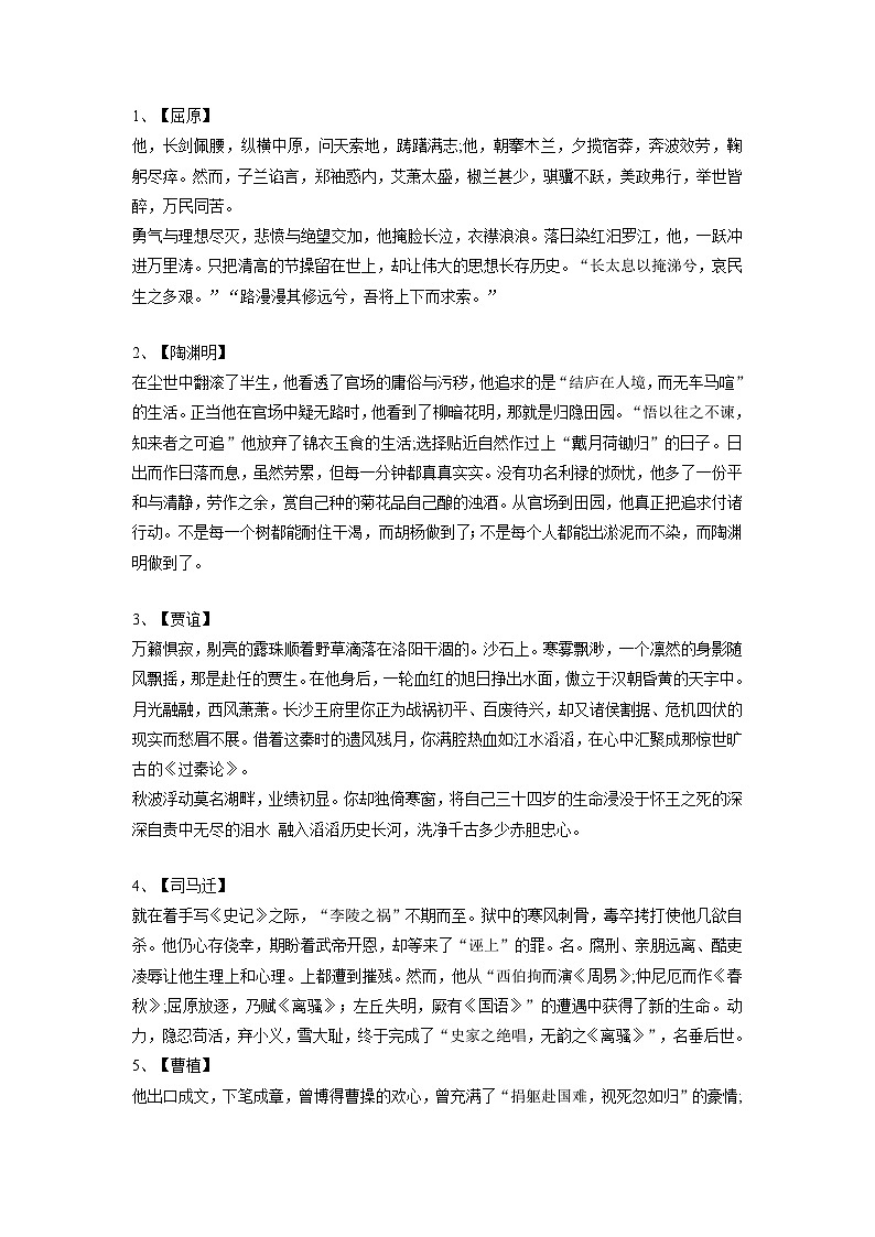 专题15  13个写入作文的精彩历史人物+中考模拟作文练习-2024年中考语文实用作文金句+精选模拟范文01