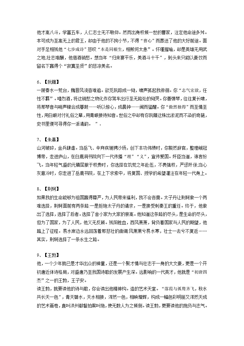 专题15  13个写入作文的精彩历史人物+中考模拟作文练习-2024年中考语文实用作文金句+精选模拟范文02