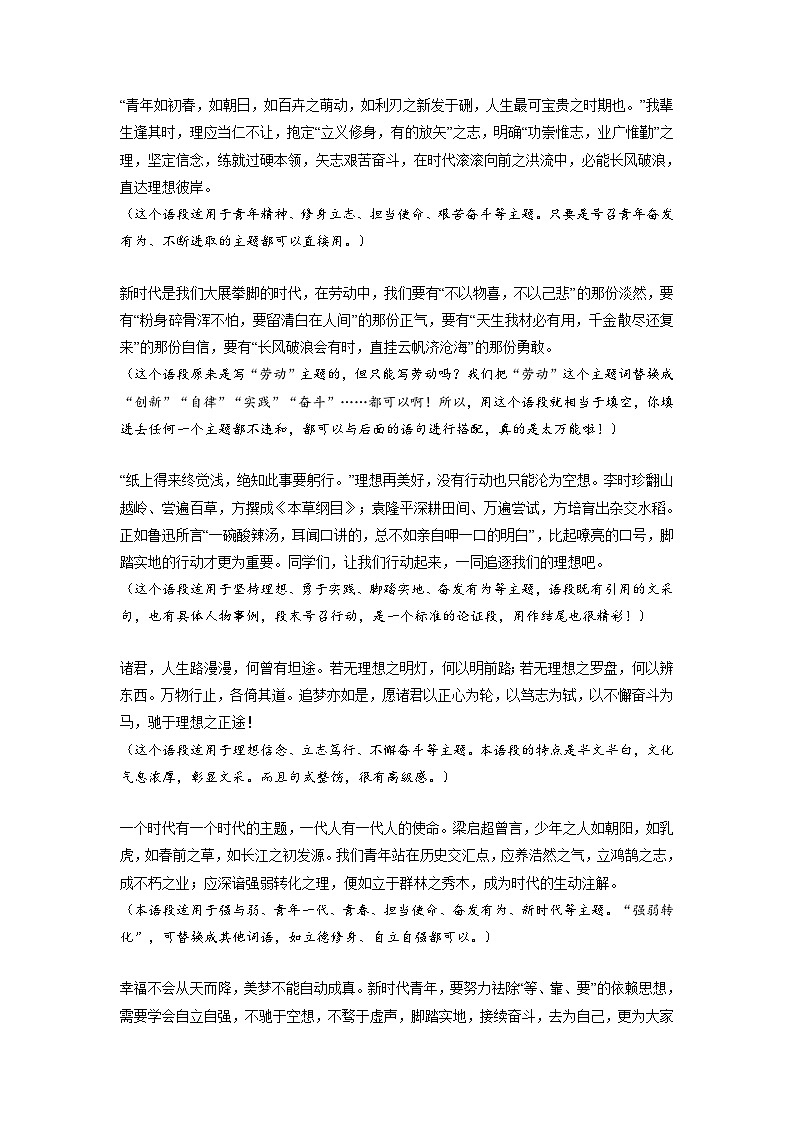 专题23  10组可套用的高分作文万能百搭段落+中考模拟作文练习-2024年中考语文实用作文金句+精选模拟范文01