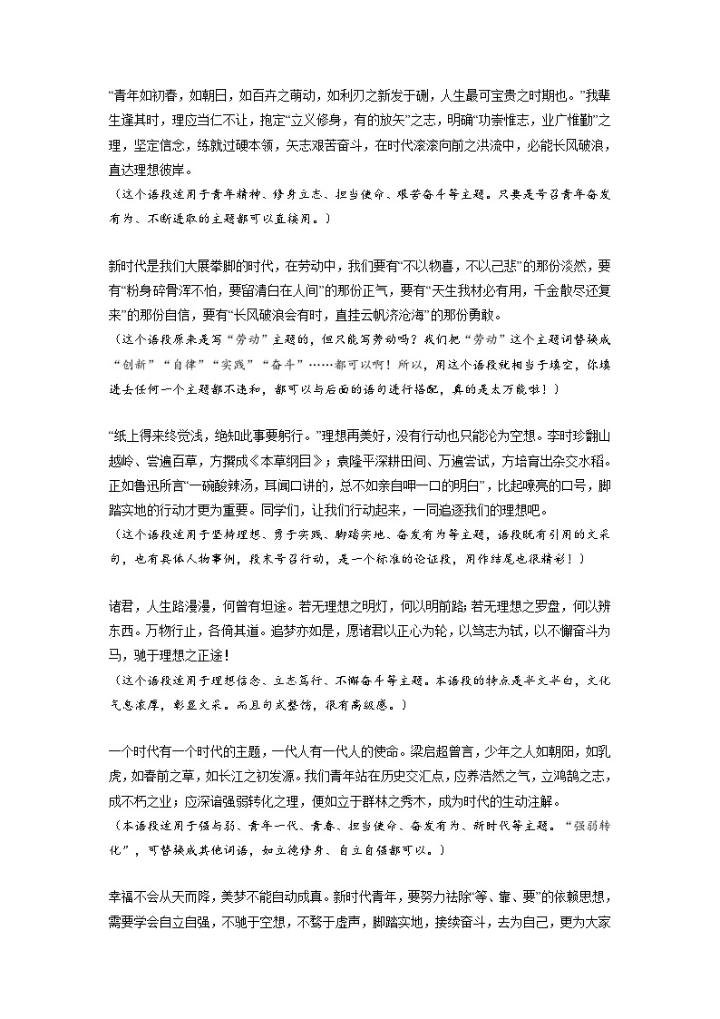 专题23  10组可套用的高分作文万能百搭段落+中考模拟作文练习-2023年中考语文实用作文金句+精选模拟范文01