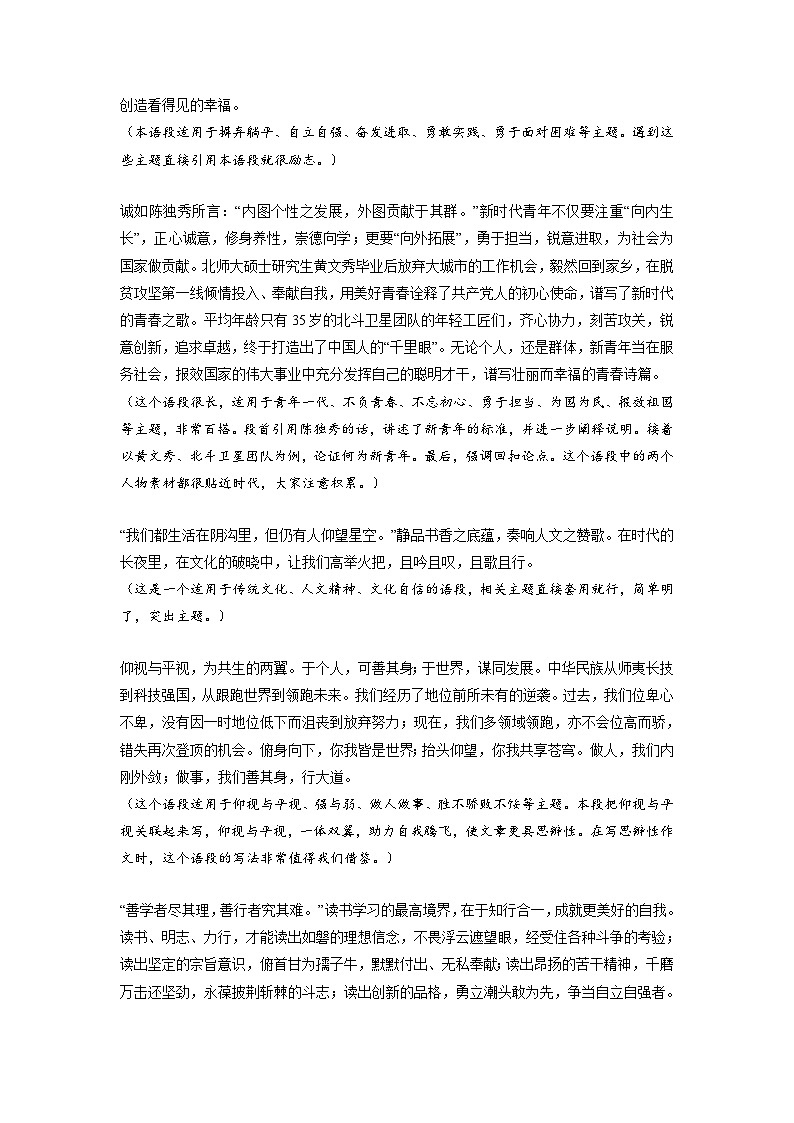 专题23  10组可套用的高分作文万能百搭段落+中考模拟作文练习-2024年中考语文实用作文金句+精选模拟范文02