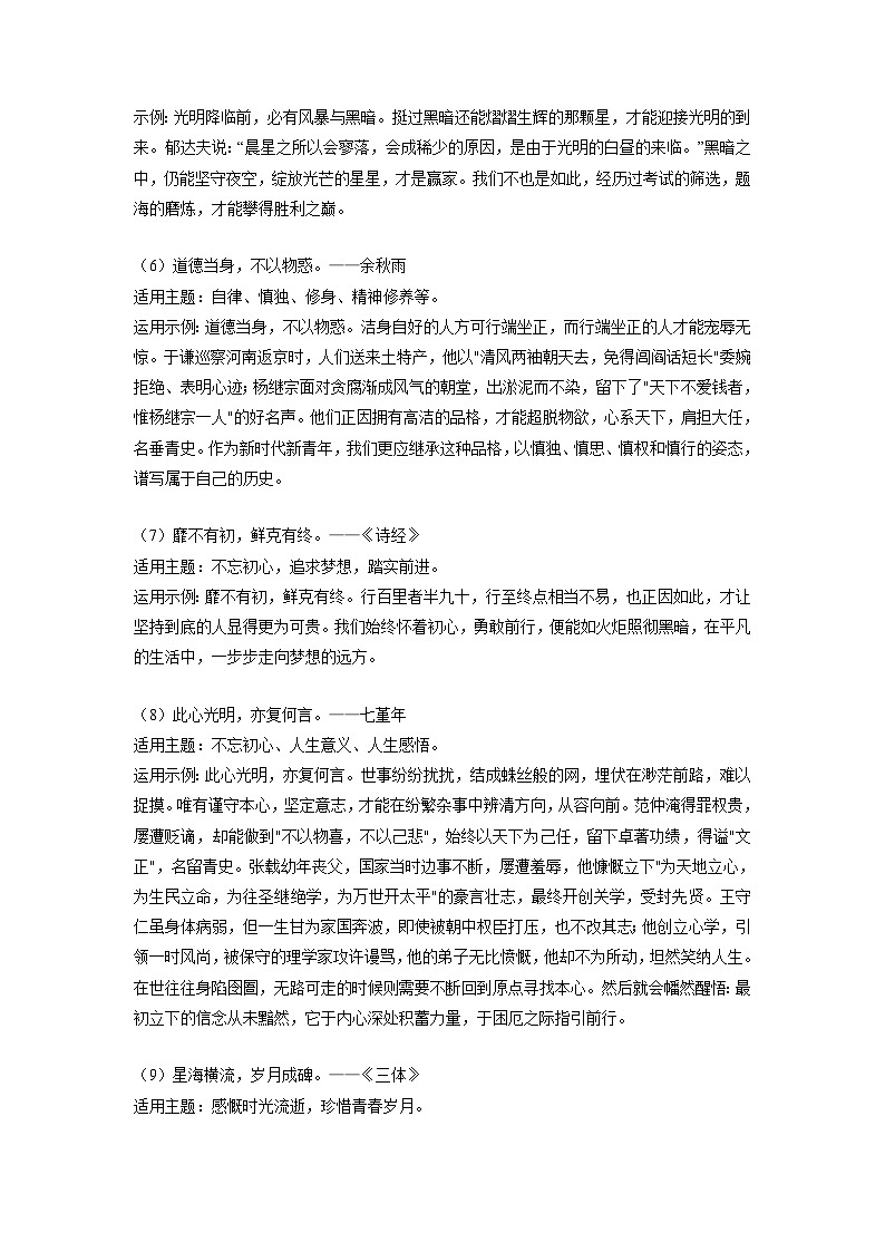 专题24  9个文采斐然的神仙句子+应用示例+中考模拟作文练习-2023年中考语文实用作文金句+精选模拟范文第2页