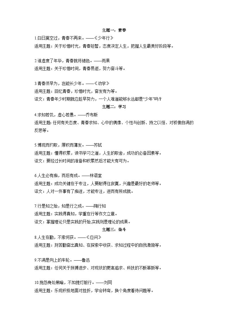 专题25  8个常用主题的名言金句+中考模拟作文练习-2024年中考语文实用作文金句+精选模拟范文01