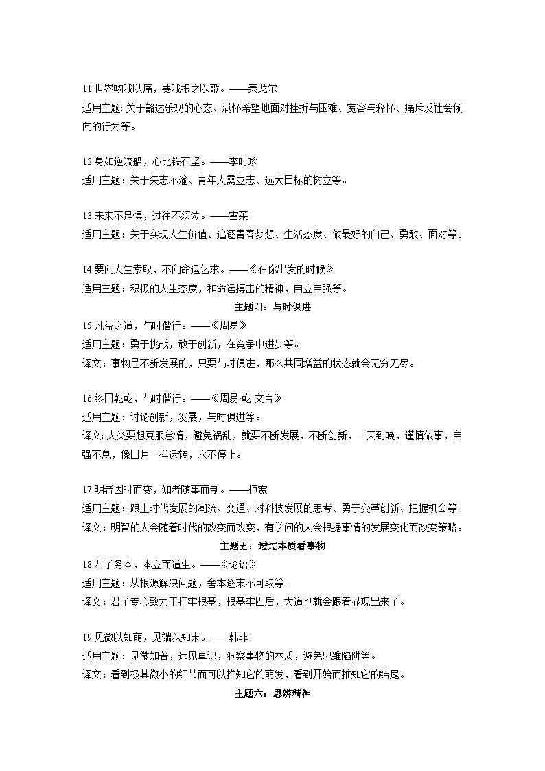 专题25  8个常用主题的名言金句+中考模拟作文练习-2024年中考语文实用作文金句+精选模拟范文02