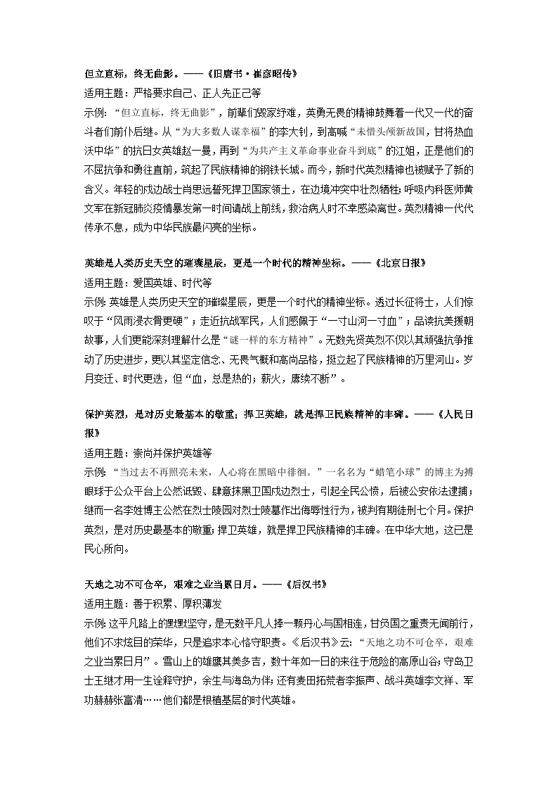 专题26  16句关于“时代英雄”必备素材+中考模拟作文练习-2023年中考语文实用作文金句+精选模拟范文01