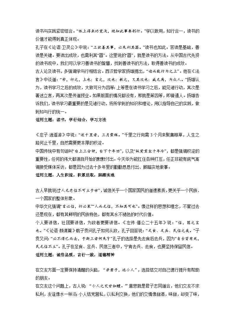 专题27  《人民日报》中引用过的精彩诗文名句+中考模拟作文练习-2024年中考语文实用作文金句+精选模拟范文01