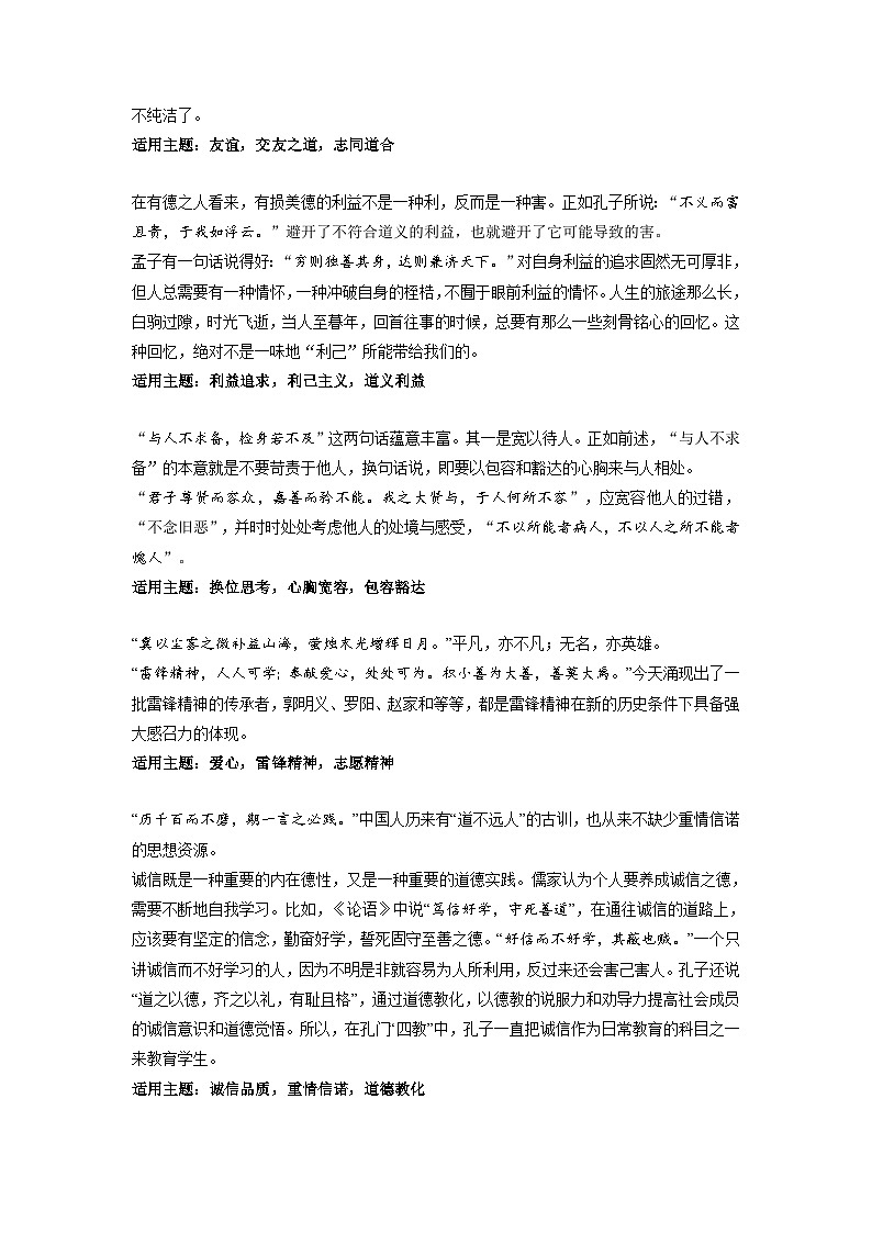 专题27  《人民日报》中引用过的精彩诗文名句+中考模拟作文练习-2024年中考语文实用作文金句+精选模拟范文02